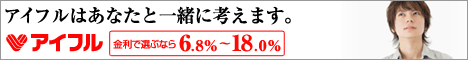 アイフルお申込みサイトへ
